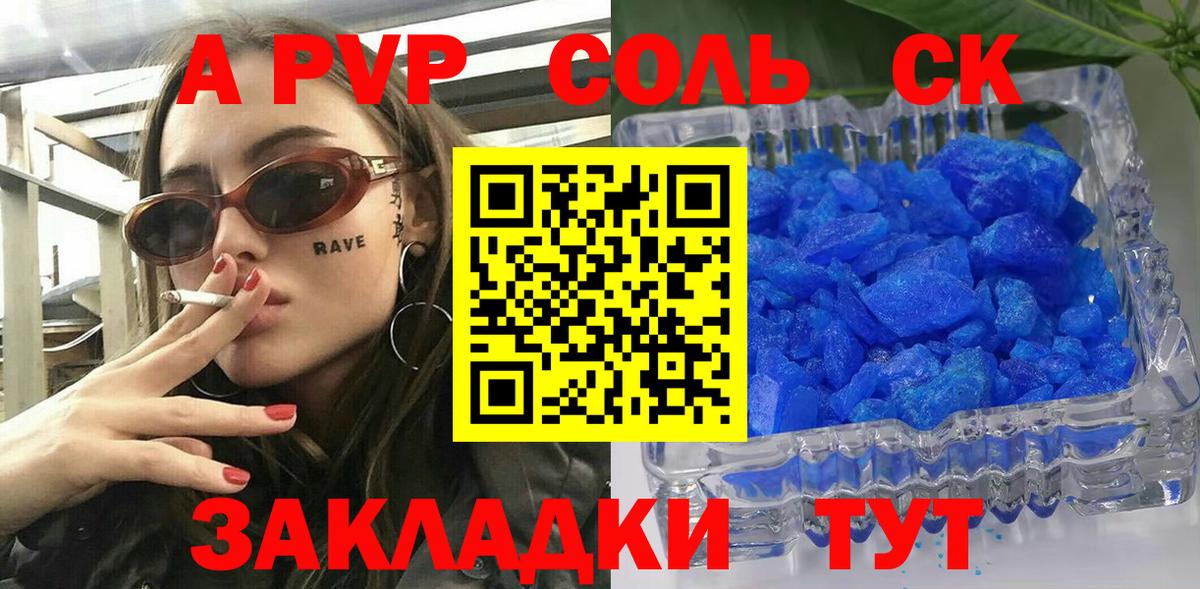 Альфа ПВП кристаллы  APVP  Вход с VPN  закладка  Alpha PVP СК КРИС  Альфа ПВП СК  Усть-Лабинск 