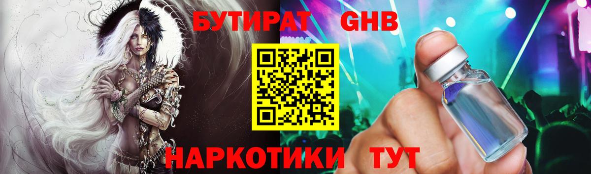 Бутират 1.4BDO Усть-Лабинск