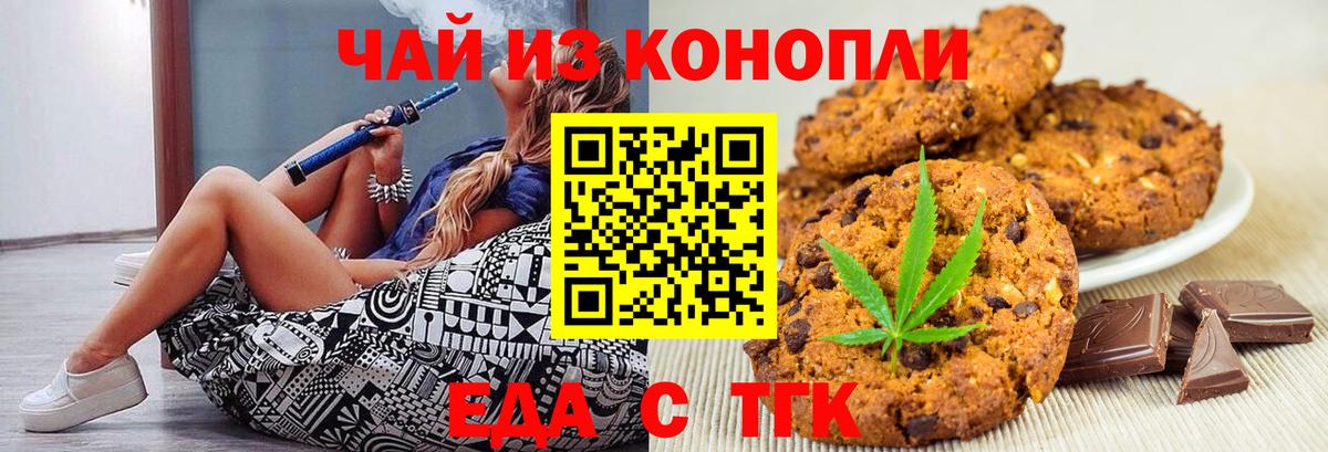 Еда ТГК конопля  Вход с VPN  Усть-Лабинск 