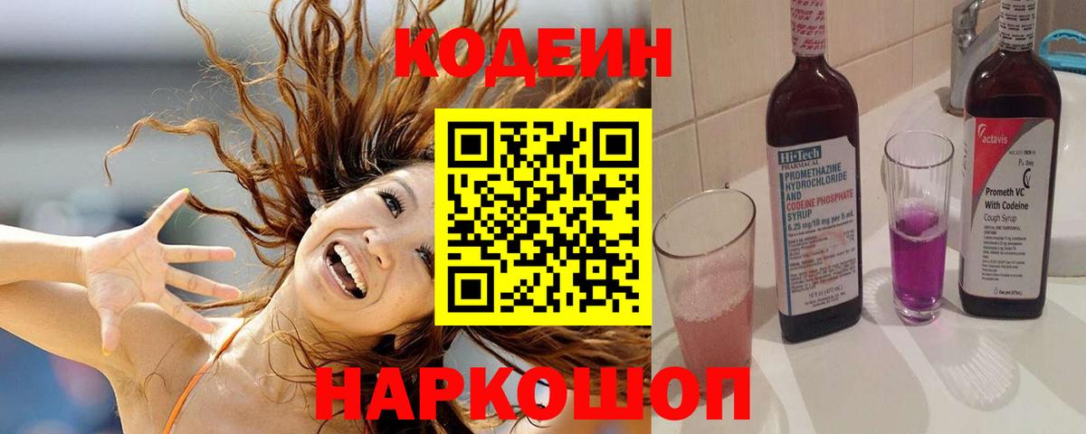 Кодеиновый сироп Lean Purple Drank Усть-Лабинск