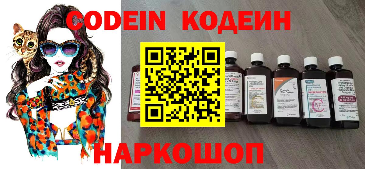 Усть-Лабинск  Кодеин Purple Drank  Вход с VPN 