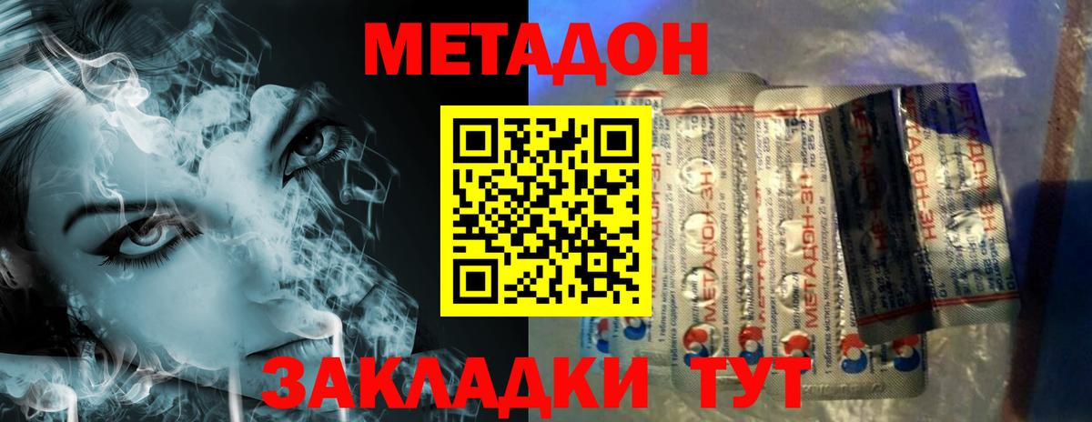 Метадон мёд Усть-Лабинск