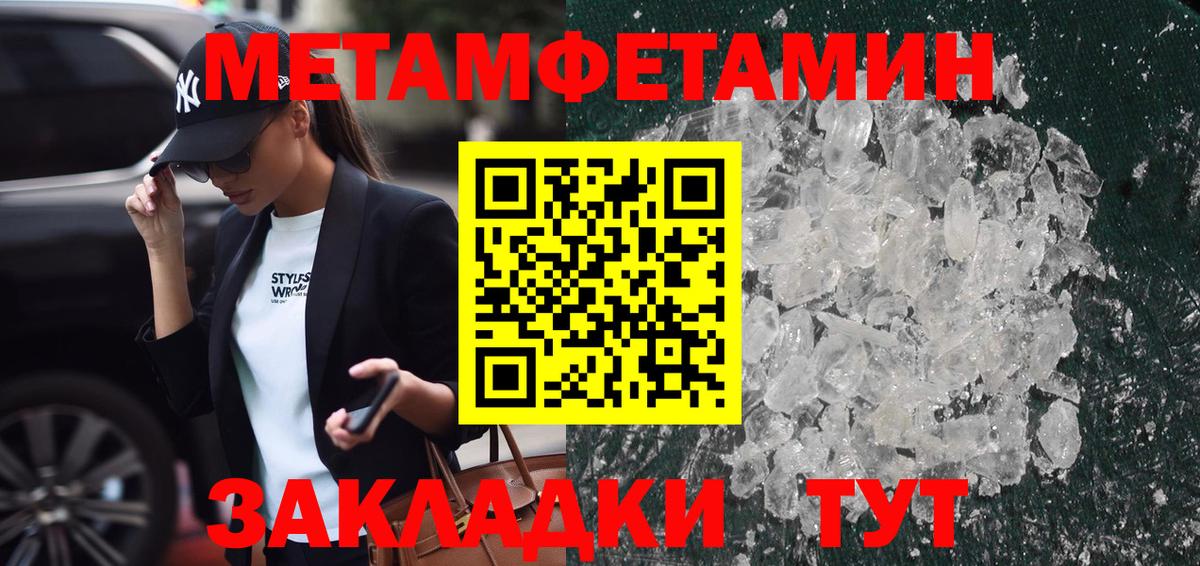 Метамфетамин кристалл  Вход с VPN  Усть-Лабинск  Метамфетамин кристалл 