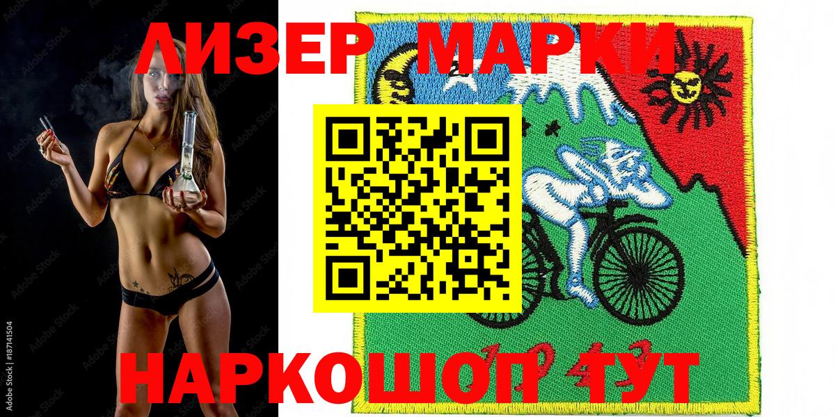 Наркотические марки 1,8мг  Вход с VPN  Усть-Лабинск 